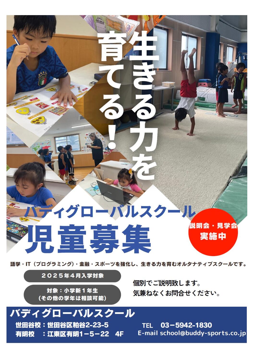 バディグローバルスクール(バディ小学校)：入学願書受付開始