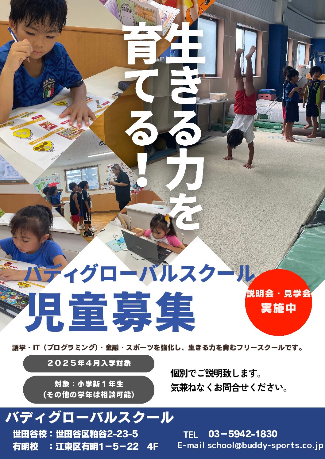 バディグローバルスクール(バディ小学校)：入学願書受付開始